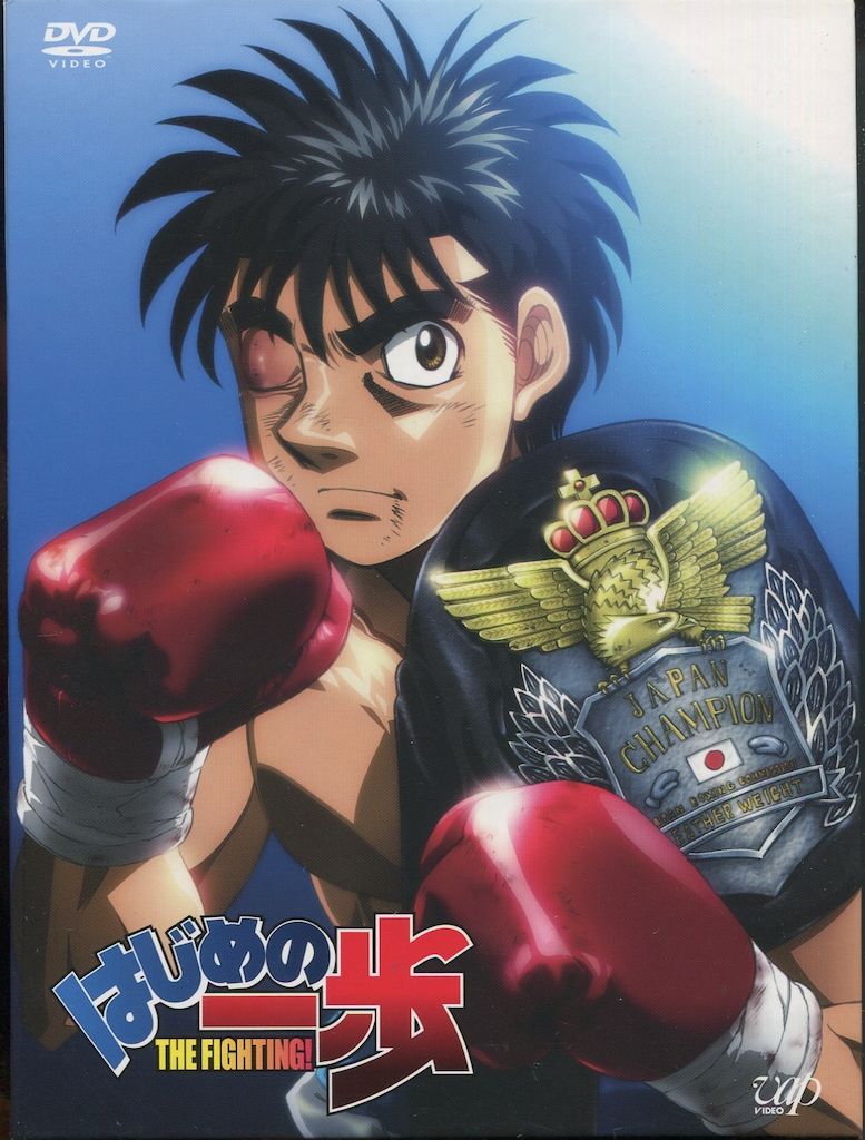 はじめの一歩 VOL.1＆VOL.2 DVD-BOXセット アニメDVD はじめの一歩 DVD-BOX 全2BOXセット - メルカリ