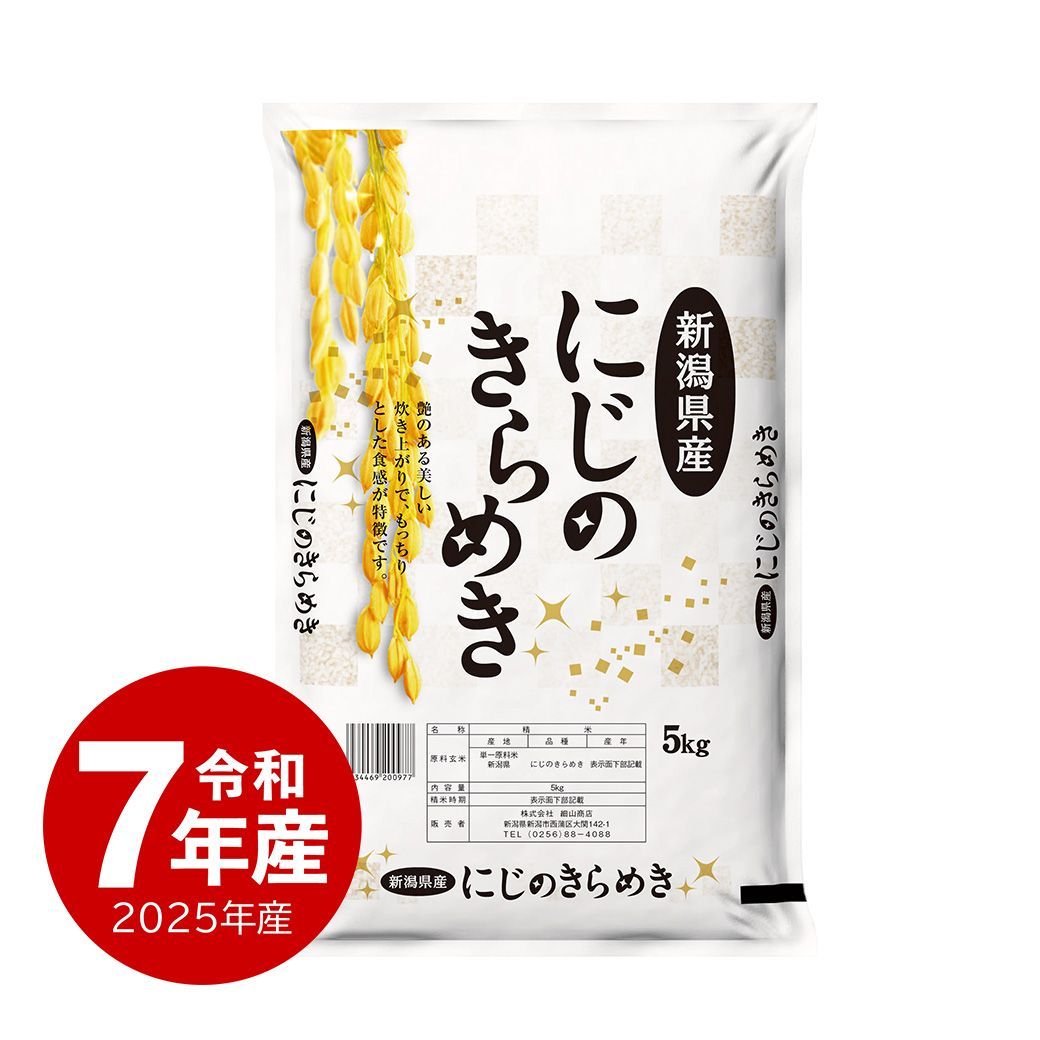 令和7年産にじのきらめき【残り2袋】 令和7年産 和歌山県産にじのきらめき 2kg - 日置米穀店