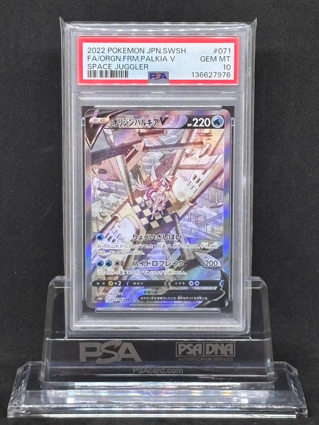 オリジンパルキアV SAの買取価格推移と値段相場！PSA10の値段や枚数