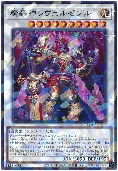 遊戯王 魔轟神レヴェルゼブル 中国 公式 プレイマット 未開封 遊戯王 魔轟神レヴェルゼブル 中国 公式 プレイマット 未開封 遊戯王