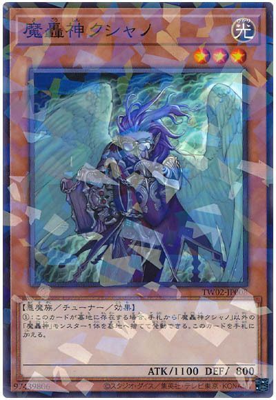 遊戯王 魔轟神クシャノ ノーマルパラレル TW02-JP008 - メルカリ