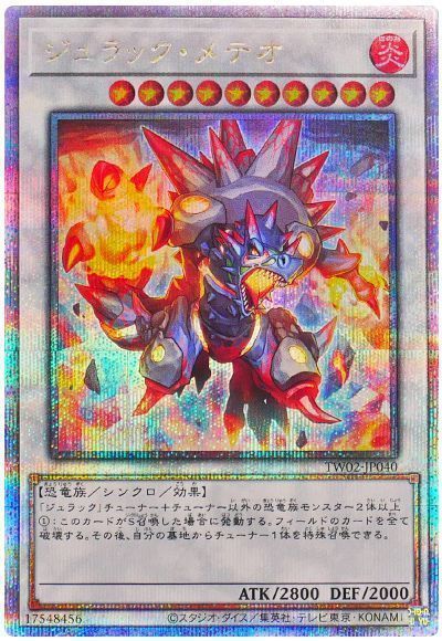 ジュラック・メテオ　DTCシークレット　2枚 ジュラック・メテオ DTCシークレット 2枚 ジュラック・メテオ DTC