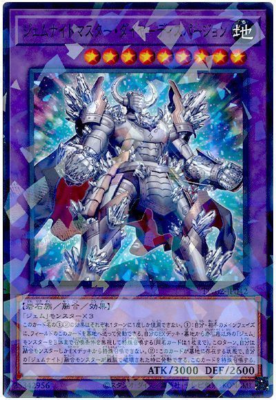 遊戯王 ジェムナイトマスター・ダイヤ-ディスパージョン ノーマル