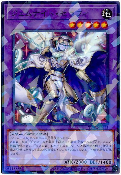 過熱経済ジェムナイト・セラフィ　シークレットパラレル　シクパラ　遊戯王 ジェムナイト・セラフィ | シークレットパラレル | ドラゴンスター