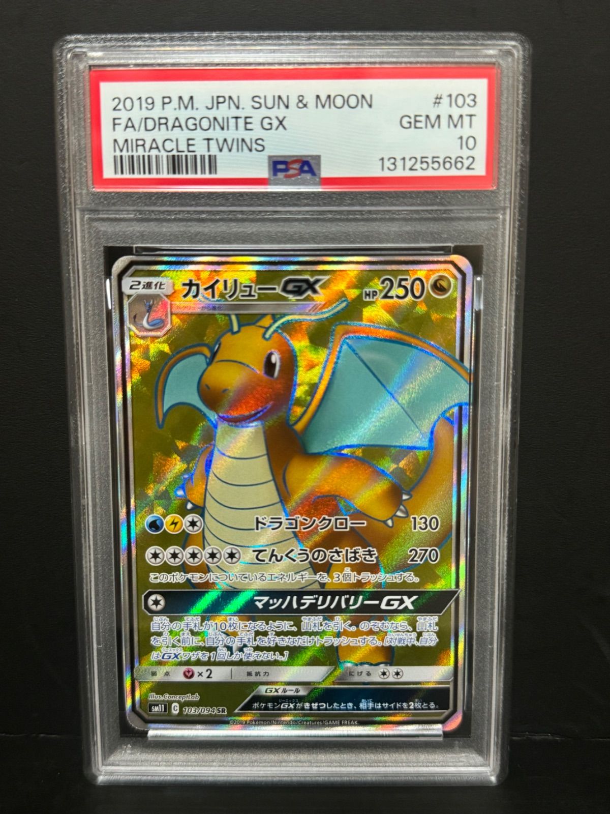 ポケモンカード　カイリューgx PSA10 連番SEQ 美品　Dragonite ポケモンカード カイリューgx PSA 連番SEQ 美品 Dragonite カイリュー
