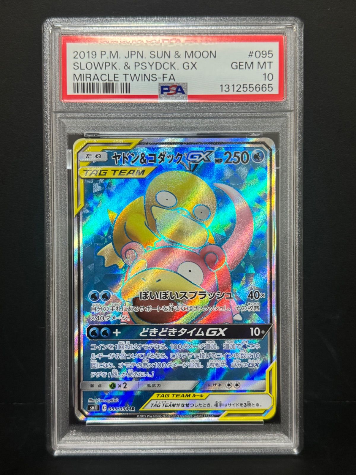 PSA10 ヤドン&コダックGX 095/094 SR SM11 ミラクルツイン SLOWPOKE