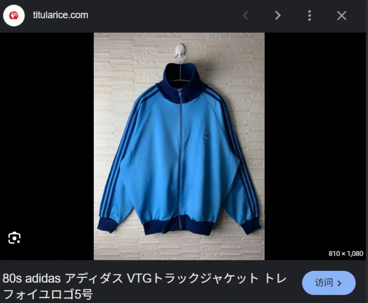 アディダス 80年代 VTG トラック ジャケット 購入 adidas アディダス