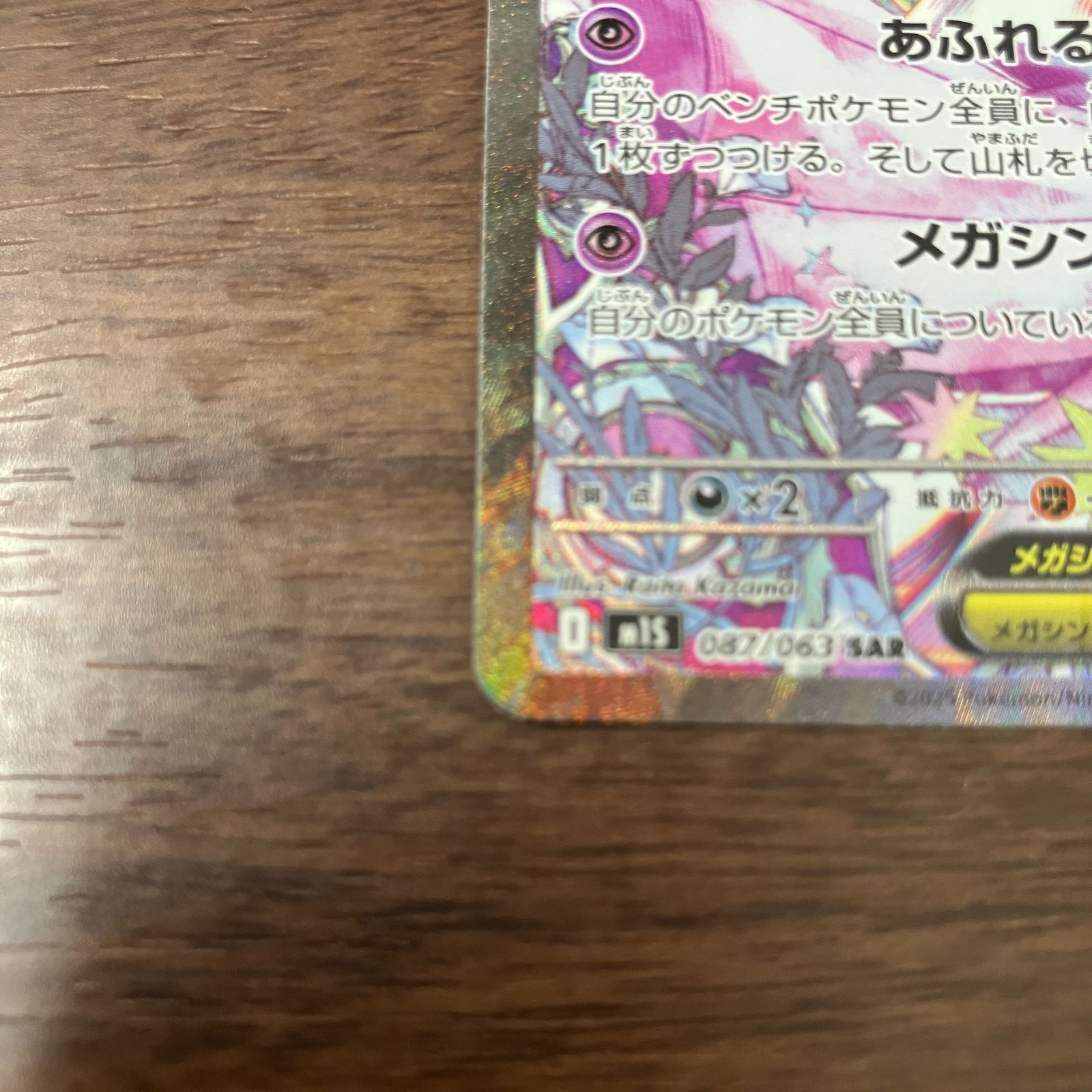 メガサーナイトex 087/063 SAR - メルカリ