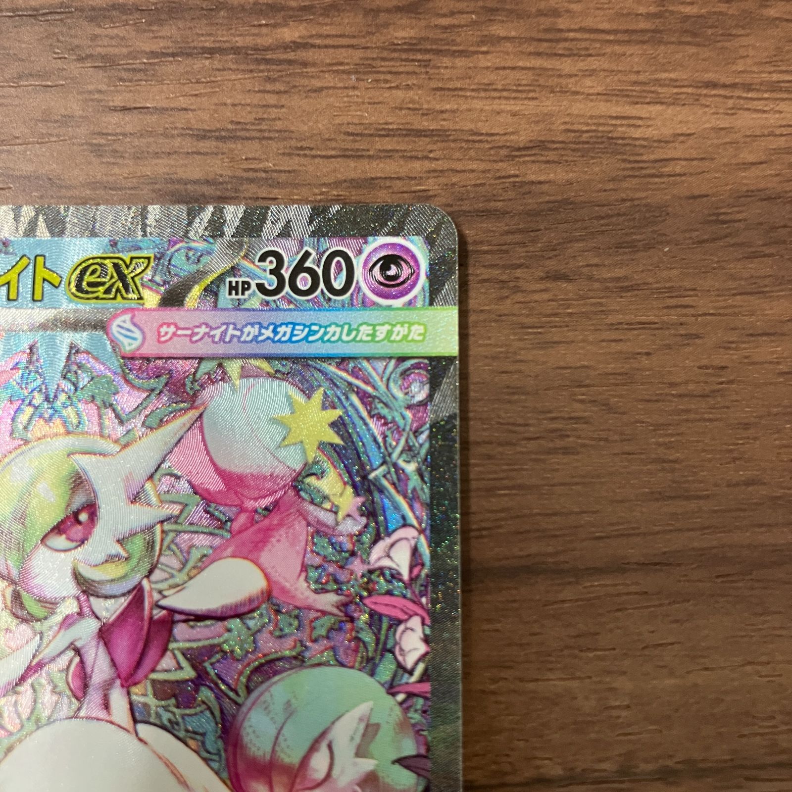 メガサーナイトex 087/063 SAR - メルカリ