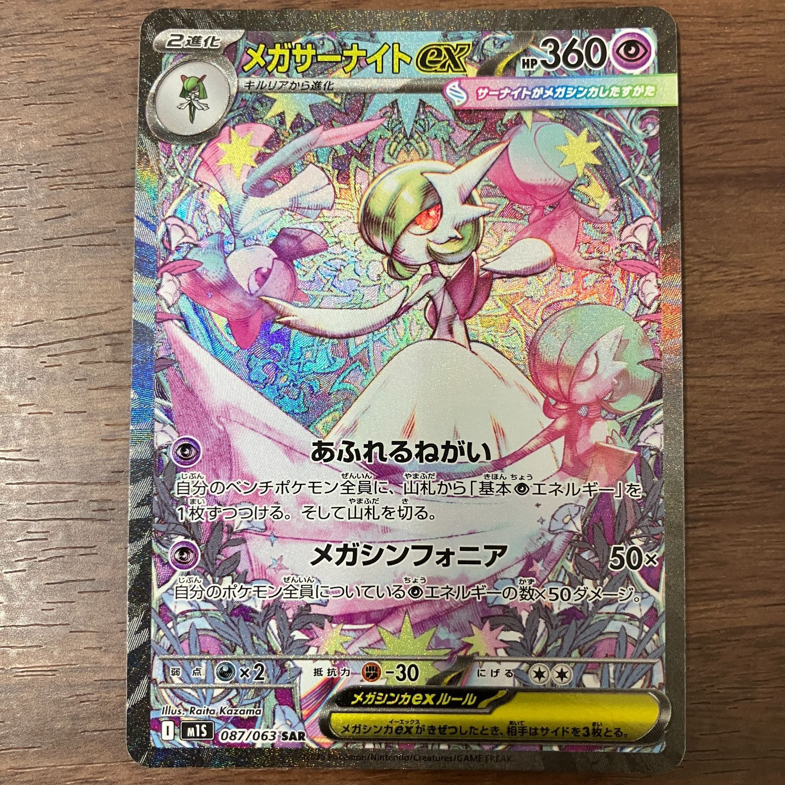 メガサーナイトex 087/063 SAR - メルカリ