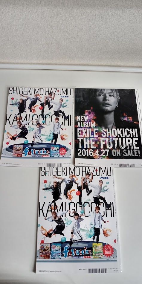 EXILE まとめ売り 月刊EXILE まとめ売り 2016年5・6・7月号 - メルカリ