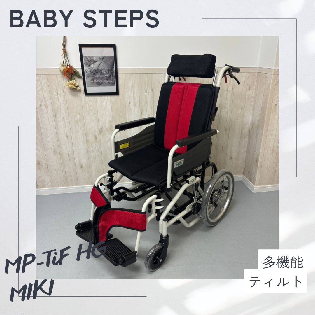 MIKI ミキ MP-TiF HG ティルト車椅子 介助式 中古 介護用品 - メルカリ