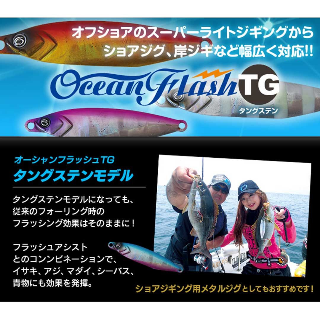 クレイジーオーシャン CRAZY OCEAN オーシャンフラッシュTG 40g ルアー