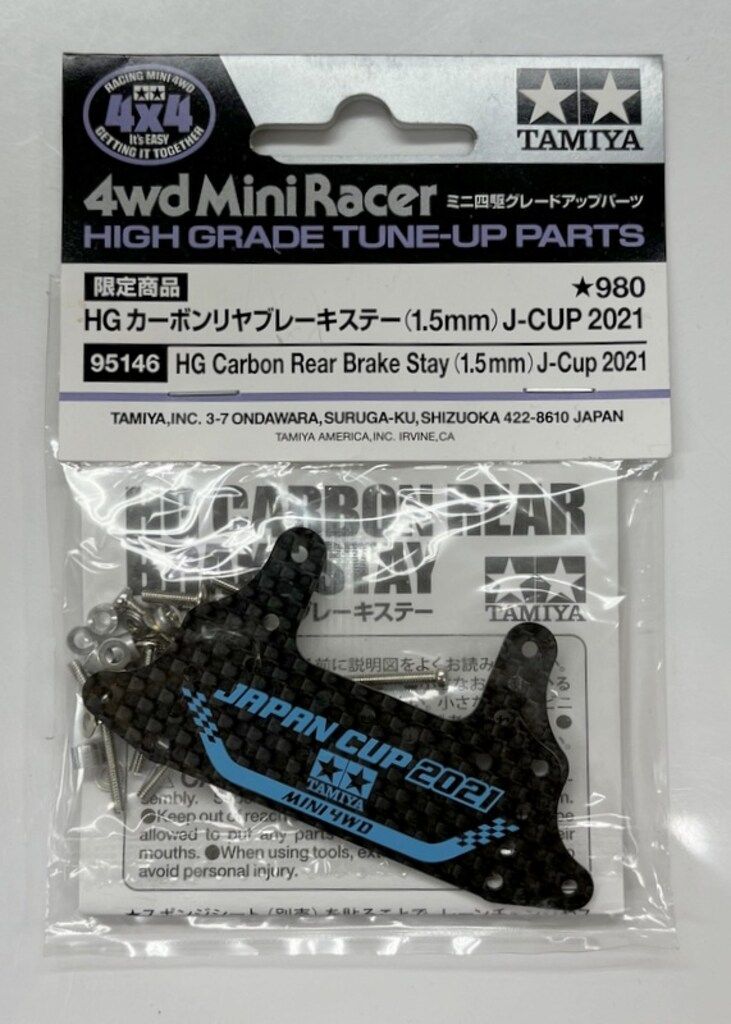 HGカーボンリアブレーキ等 Amazon.co.jp | タミヤ ミニ四駆限定商品 HG カーボンリヤブレーキ