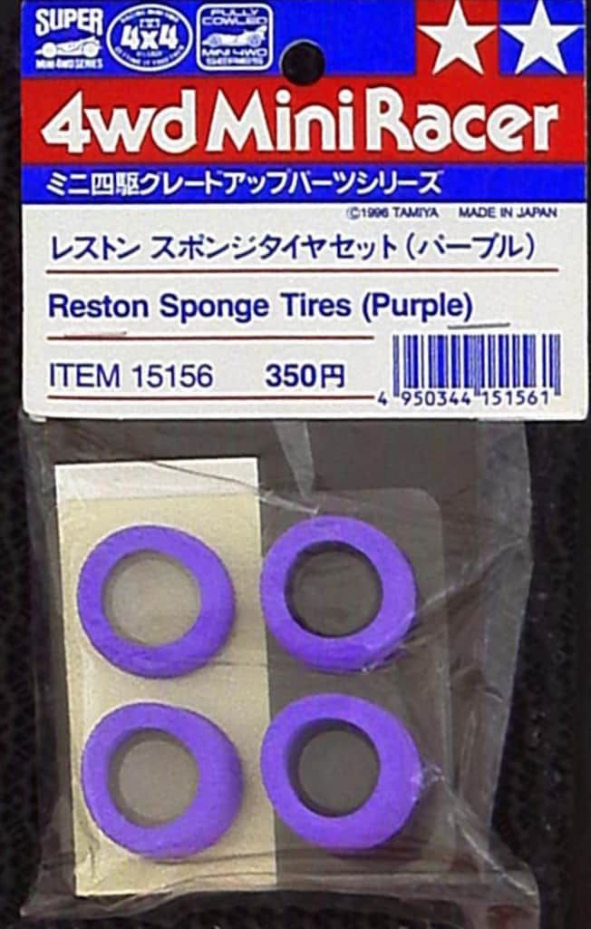 タミヤ ミニ四駆GUP レストンスポンジタイヤセット(パープル) 15156