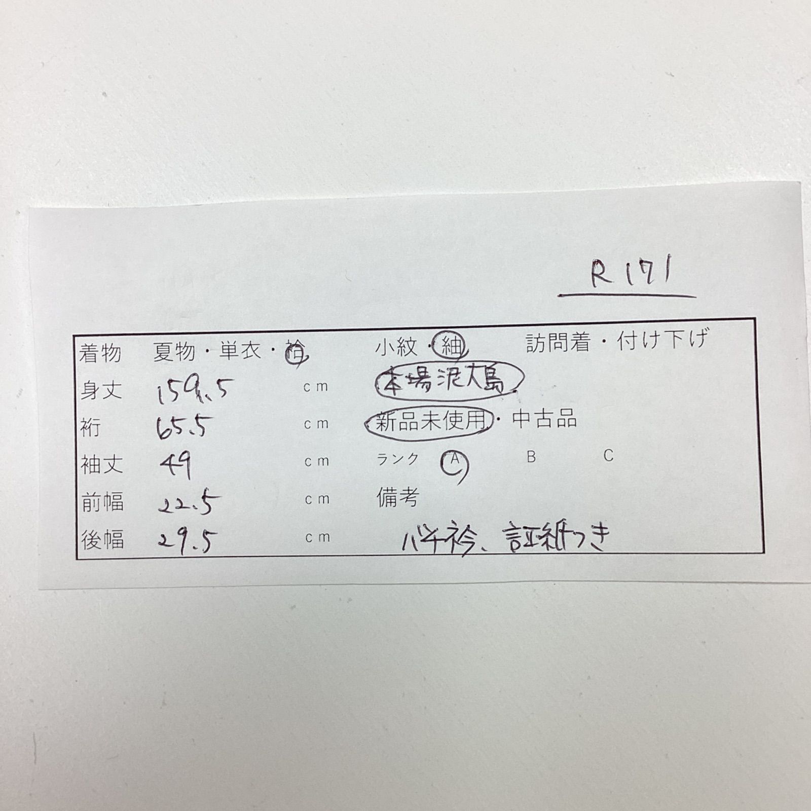 新品未使用 袷着物 本場泥大島紬 証紙つき 正絹R171 - メルカリ