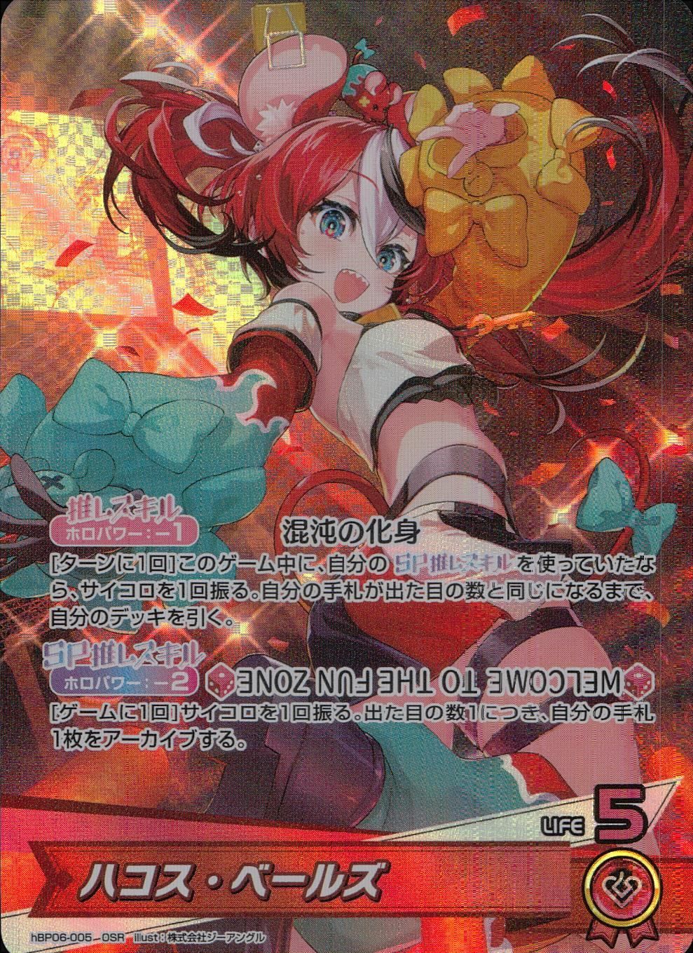 ホロカ ハコス・ベールズ OSR hBP06-005 アヤカシヴァーミリオン