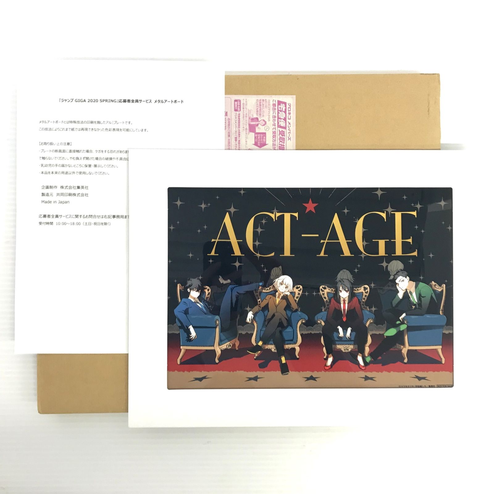 アクタージュ　キャンバスボード　メタルアートボードセット Amazon.co.jp: アクタージュ 応募者全員サービス メタルアートボード