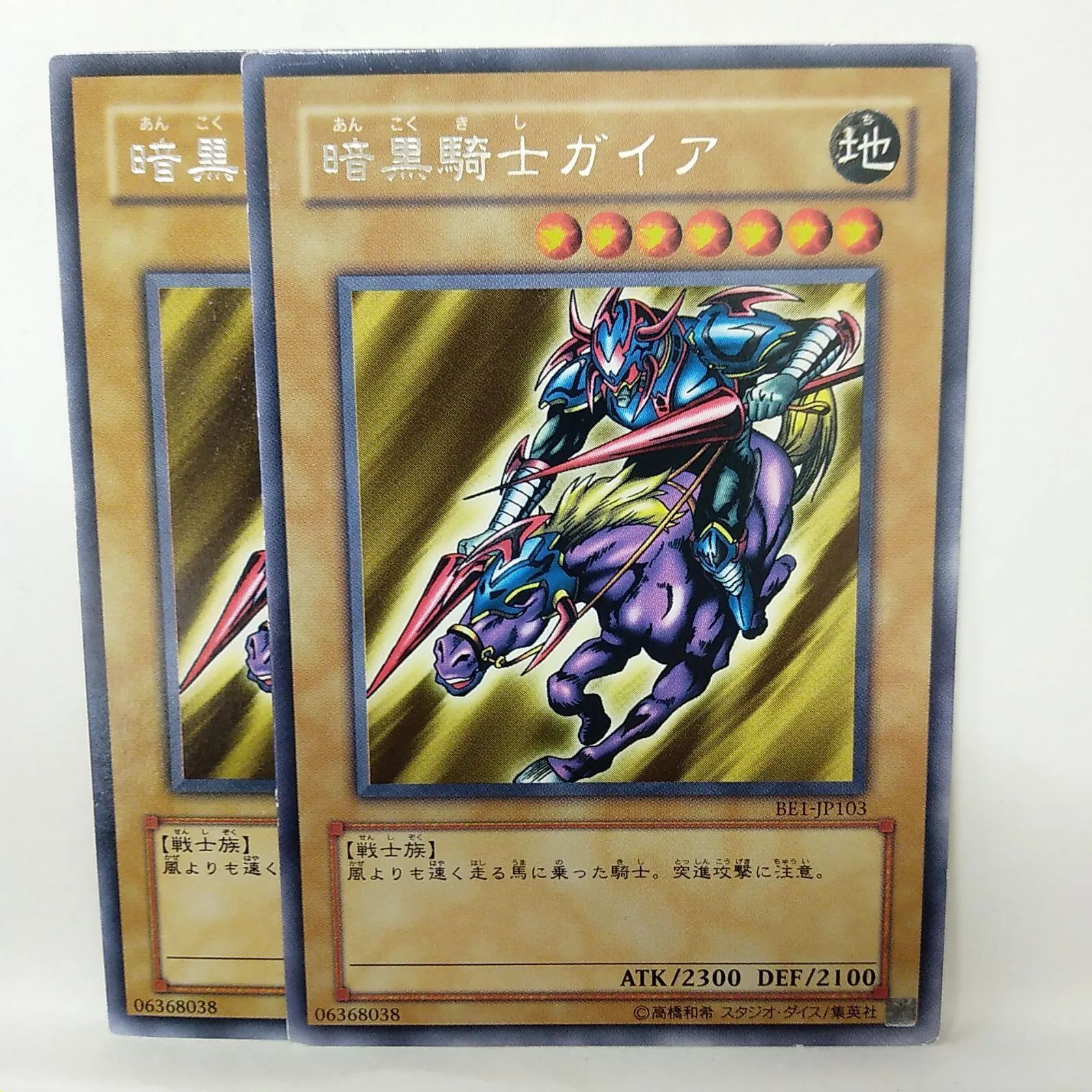 遊戯王】暗黒騎士ガイア 文字レア 2枚セット - メルカリ