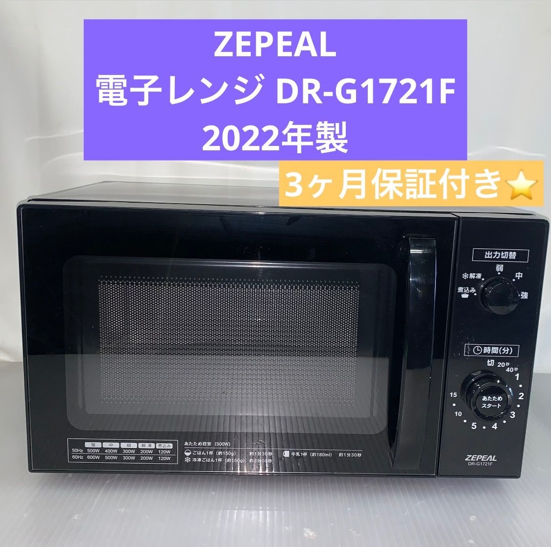 12r52. ZEPEAL 電子レンジ DR-G1721F 2022年製 電響社 - メルカリ