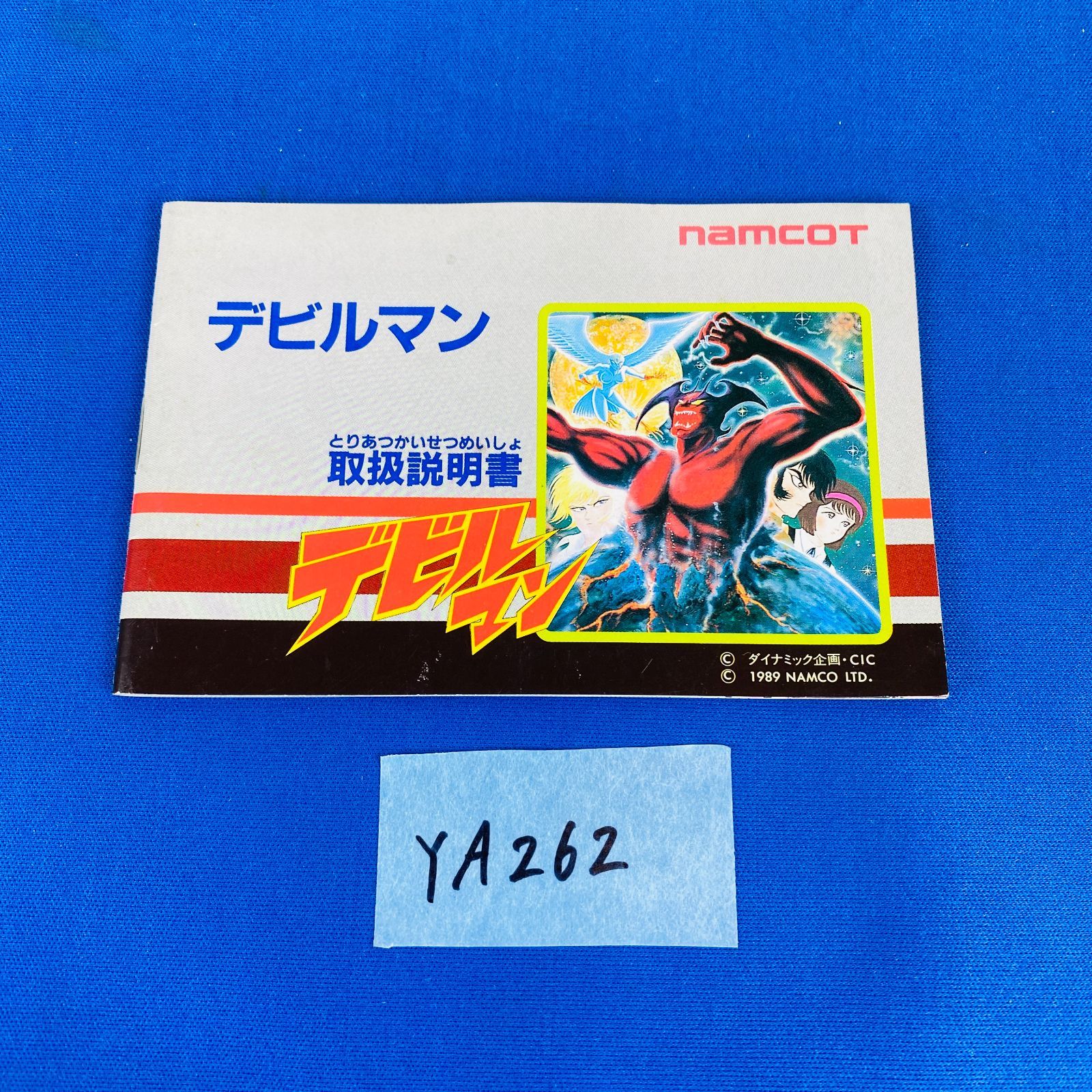 デビルマン ◇YA262 FC デビルマン ファミリーコンピュータ ファミコン ソフト