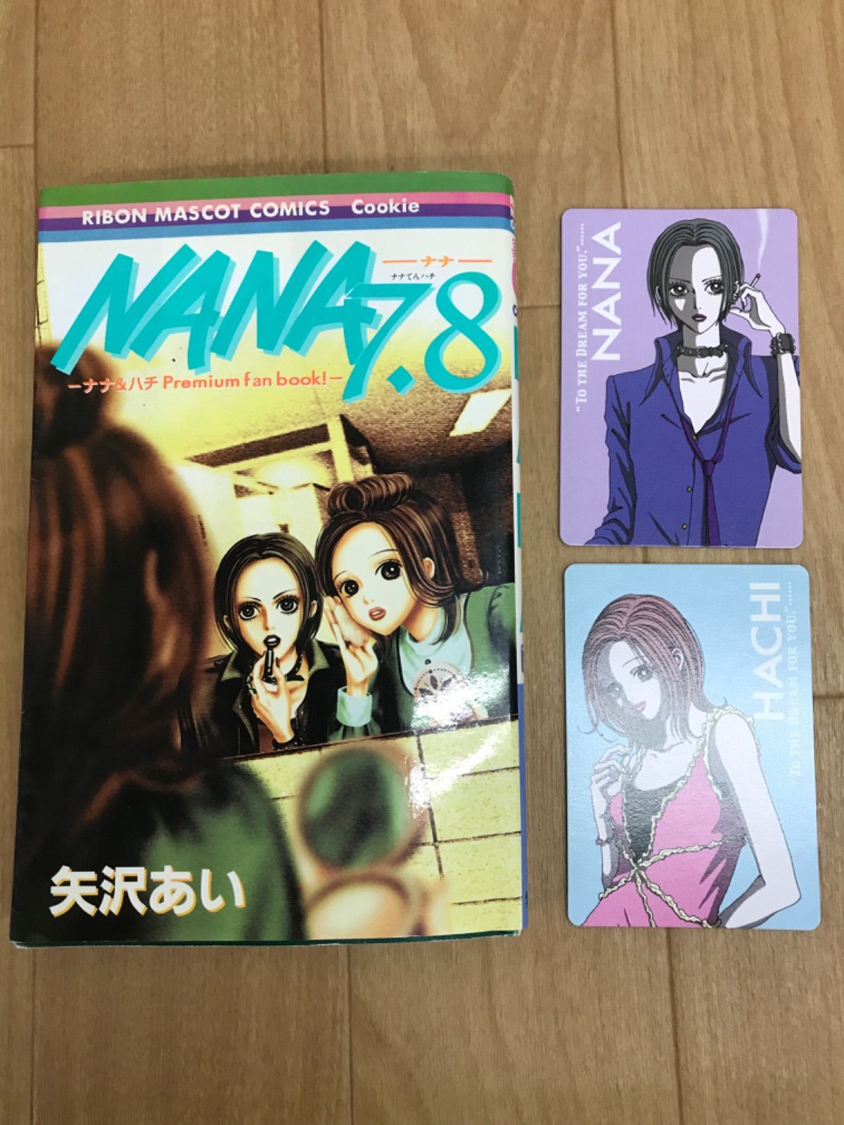 ☆NANA（ナナ） 1巻～21巻 コミック全巻＋ファンブック（7.8） 計22冊