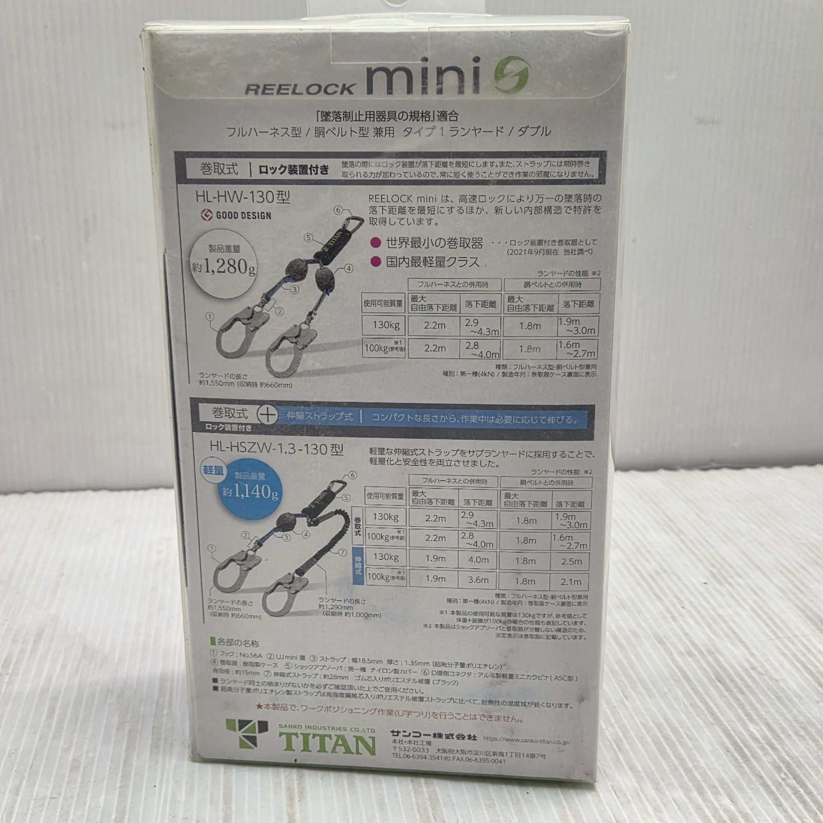 12 S00881 TITAN タイタン リーロックミニ 巻取式ダブルランヤード HL 
