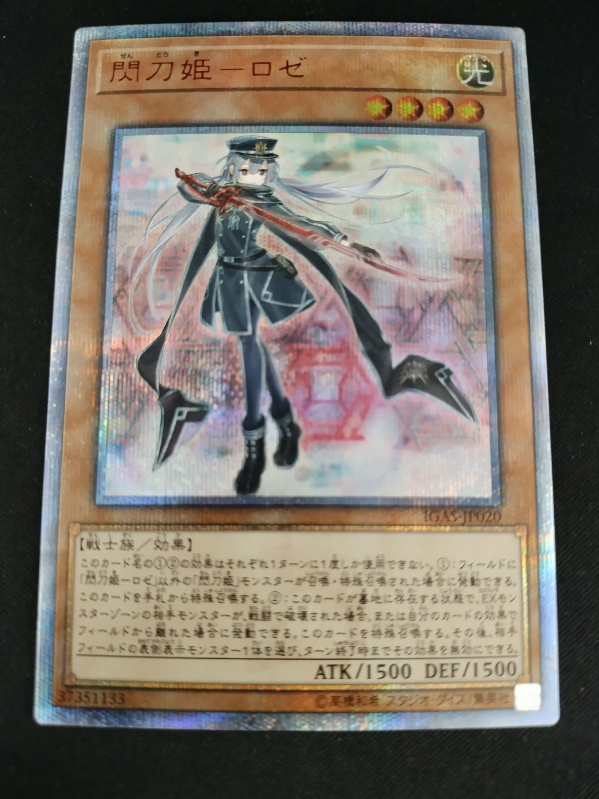 中古TCG】遊戯王OCG 閃刀姫-ロゼ (20thシク) 【50-57】 - メルカリ