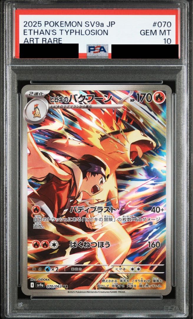 PSA10】ヒビキのバクフーン AR 070/063 - メルカリ