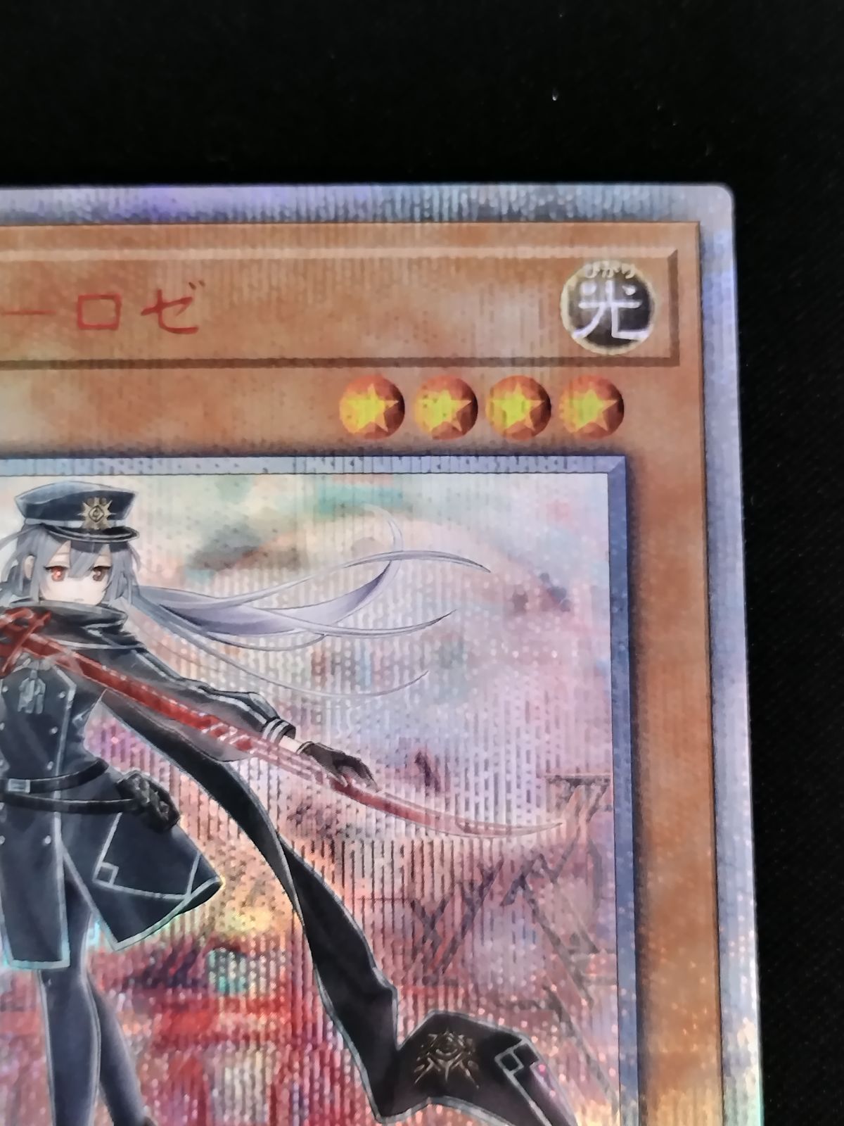 中古TCG】遊戯王OCG 閃刀姫-ロゼ (20thシク) 【50-57】 - メルカリ