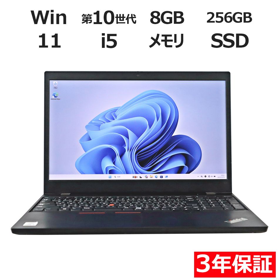 3年保証】LENOVO レノボ THINKPAD L15 GEN 1 SSD256GB メモリ8GB Core