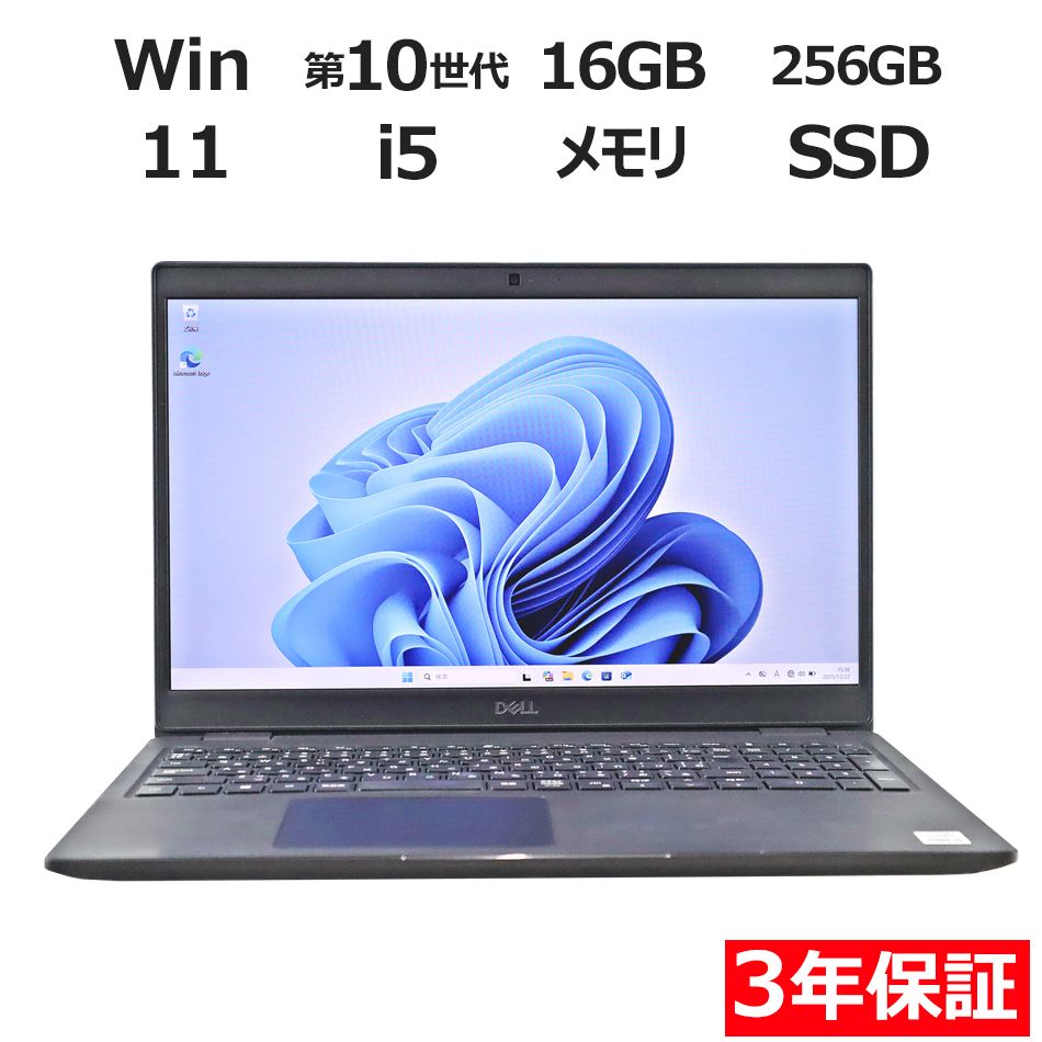 中古パソコン 通販 ノートパソコン水色安い 3年保証 DELL デル