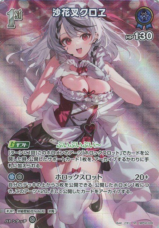 沙花叉クロエ　SEC クインテットスペクトラム ホロライブカード 沙花叉クロヱ SEC クインテットスペクトラム ホロライブカード