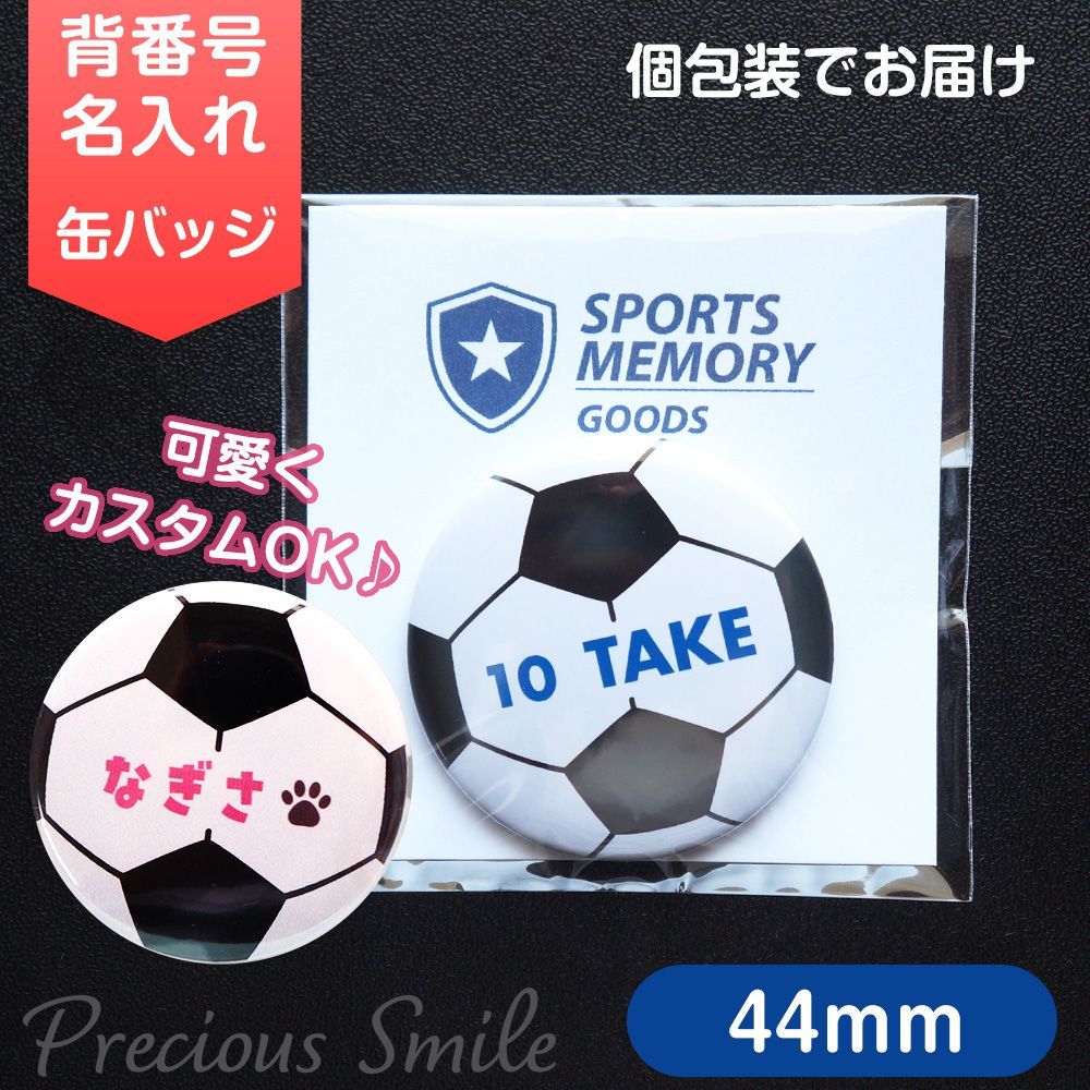chico様専用 サッカー44mm缶バッジ6個 - メルカリ