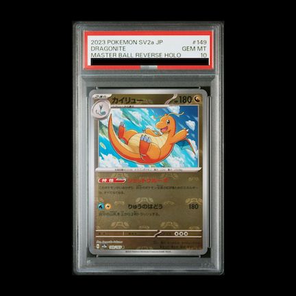 カイリューマスターボールミラー　PSA10 PSA10】カイリュー(マスターボール柄/ミラー仕様) R 149/165 - メルカリ