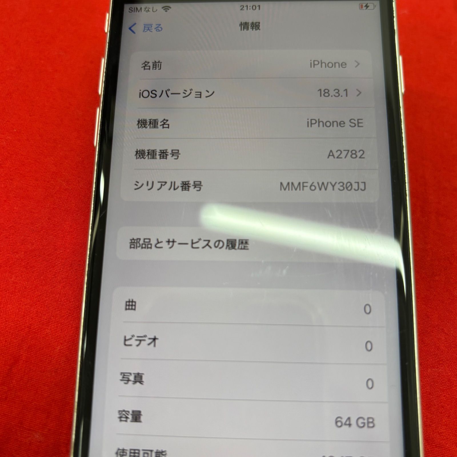 あおいモバイル⭐️安心保証・スピード発送様確認用】iPhoneSE 第3世代