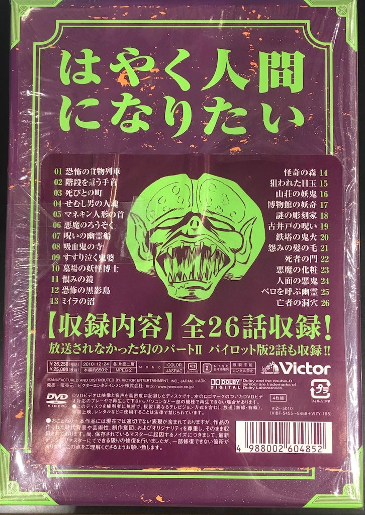 アニメDVD 数量限定生産版)妖怪人間ベム 初回放送オリジナル版DVD-BOX
