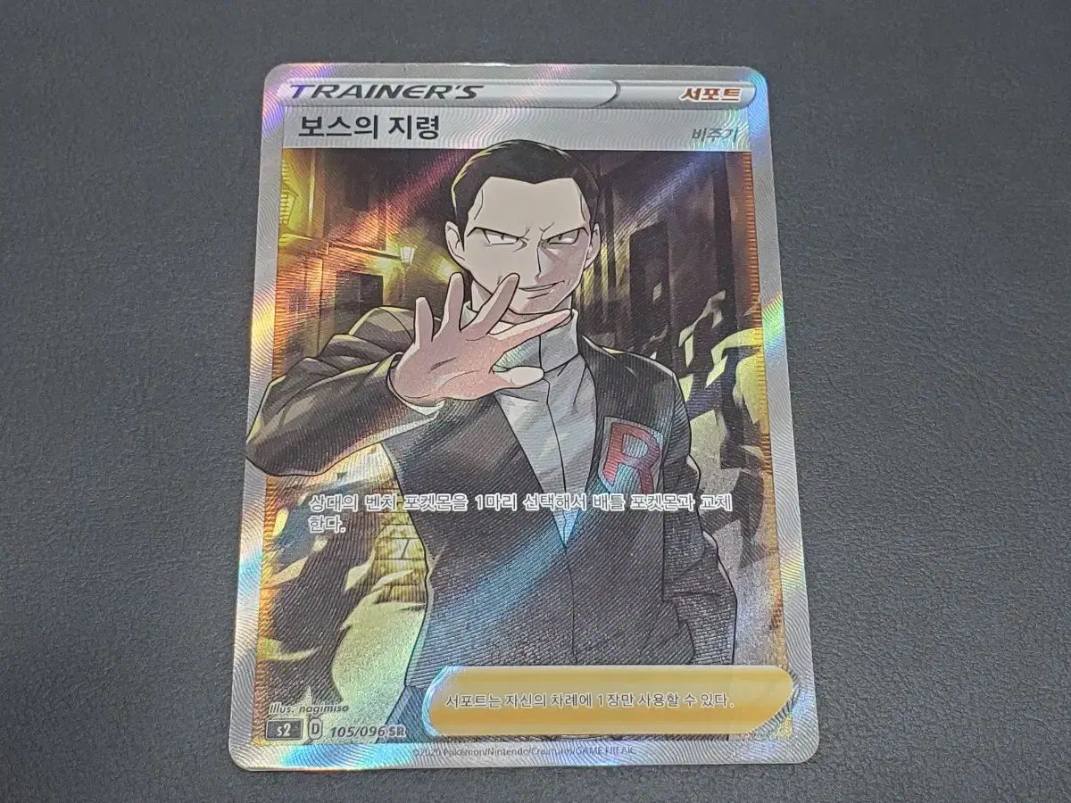 ポケモンカード ボスの指令 SR ポケカ ボスの指令(カラスバ) SR 