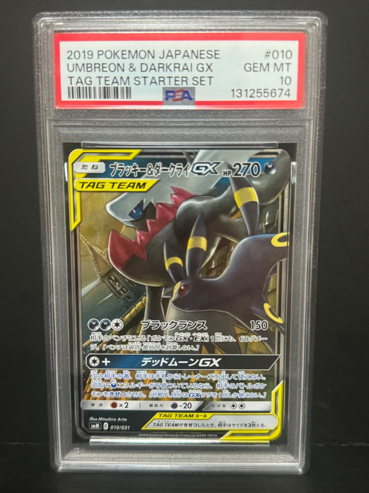 【PSA10】ブラッキー&ダークライGX 010/031 Umbreon PSA10 ブラッキー&ダークライGX 010/031 RR SMM 2019 ポケモンカード