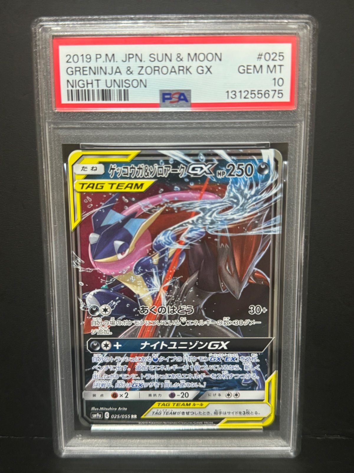 ゲッコウガ＆ゾロアークGX RR 10枚　まとめ売り　sm9a sm12a PSA10 ゲッコウガ&ゾロアークGX 025/055 RR SM9a GRENINJA ZOROARK