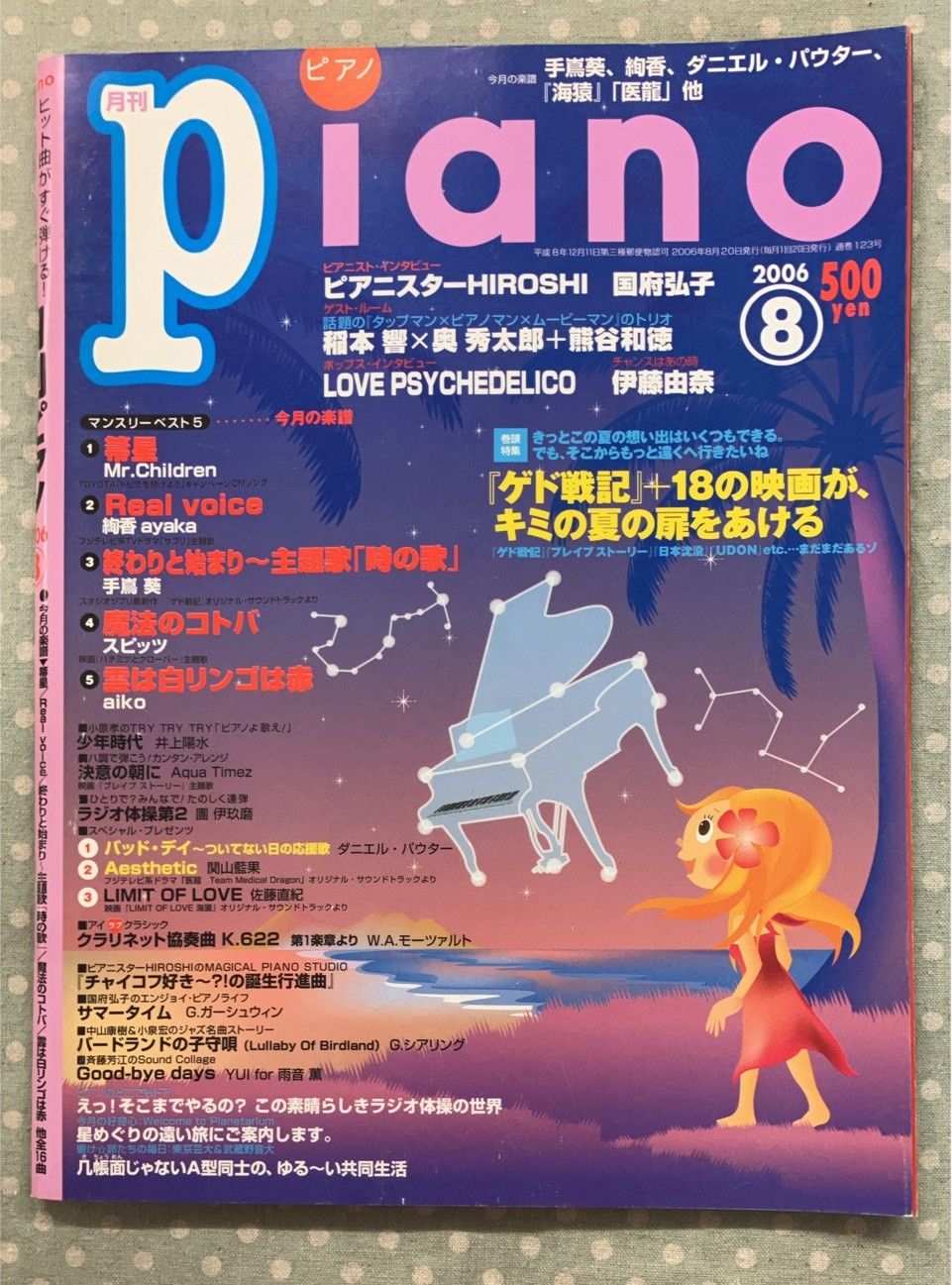 月刊ピアノ 2006年8月号 A073-865 - メルカリ