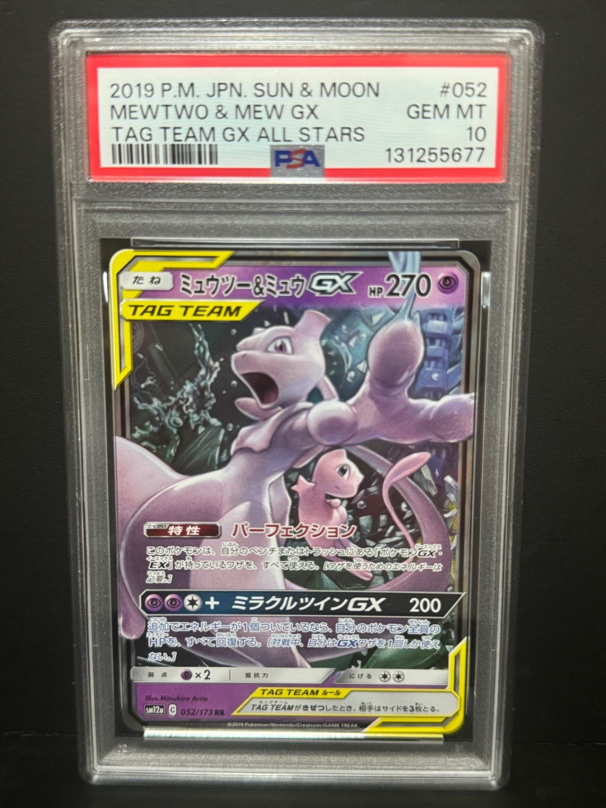 PSA10 ミュウツー&ミュウGX 052/173 RR SV12a 2019 ポケモンカード