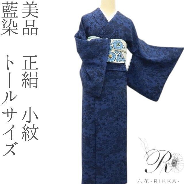 六花-RIKKA- 正絹 藍染 トールサイズ ジャパンブルー×松竹梅 小紋 着物 A 4255