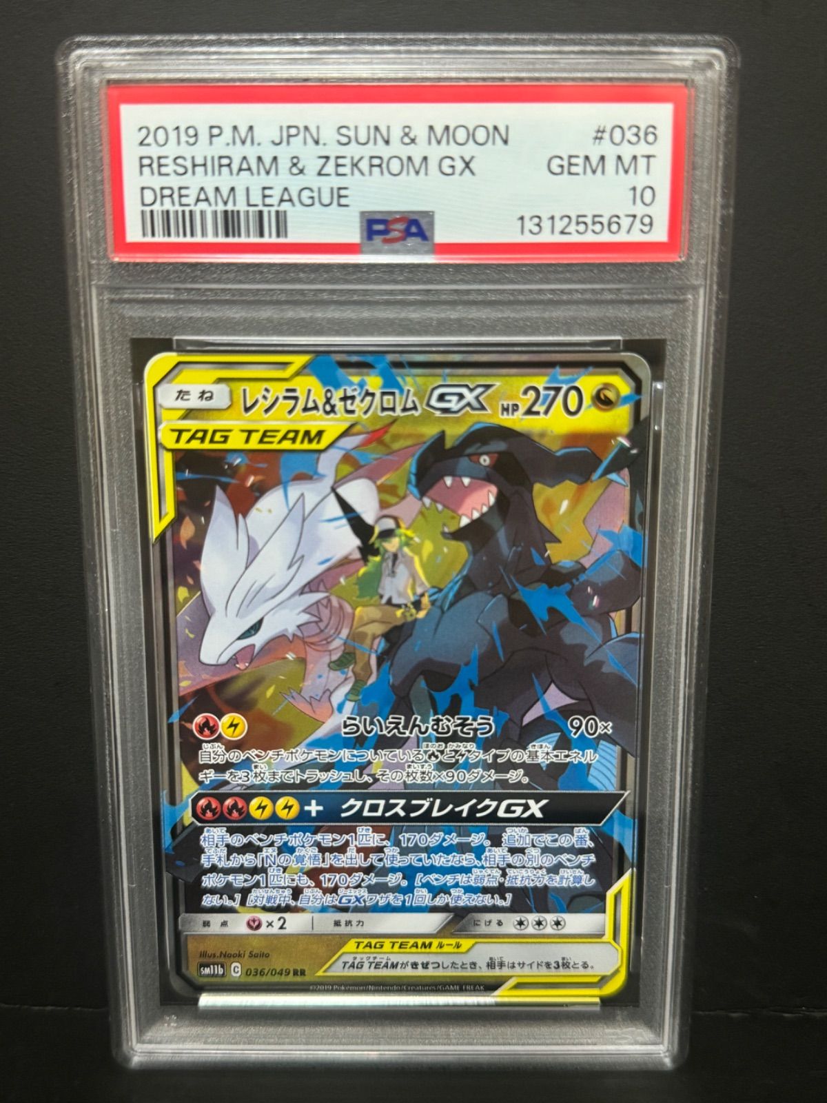 PSA10 レシラム&ゼクロムGX 036/049 RR SM11b RESHIRAM ZEKROM