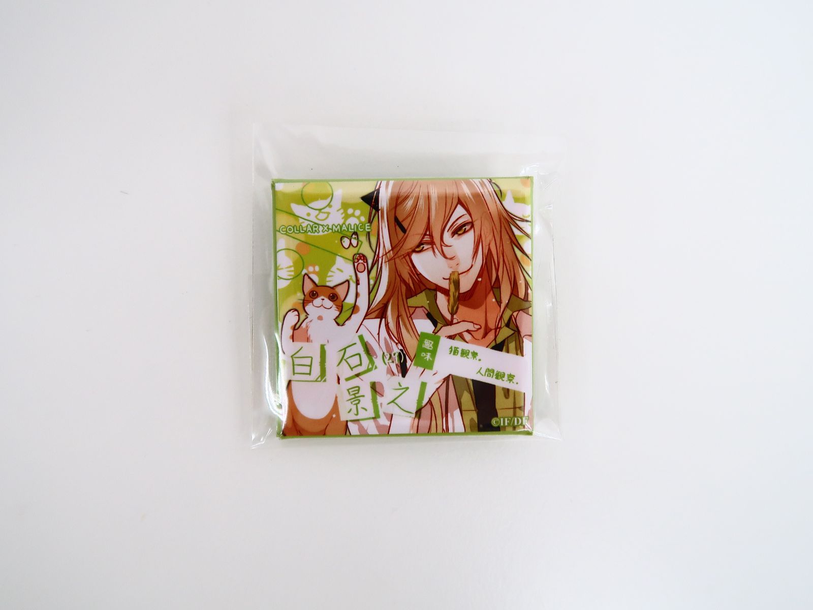 Collar×Malice　カラマリ　白石　オトメイトパーティ 缶バッチ Collar×Malice カラーマリス カラマリ 缶バッジ 白石景之 セット