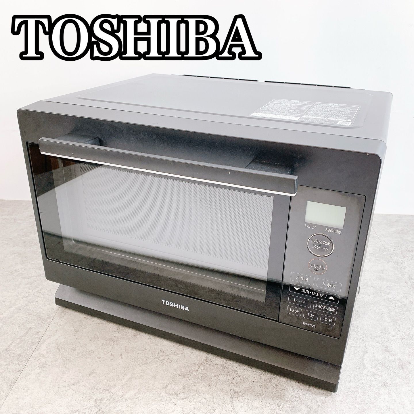 H-356 TOSHIBA 東芝 電子レンジ ER-VS23(K) ブラック 動作品 2020年製