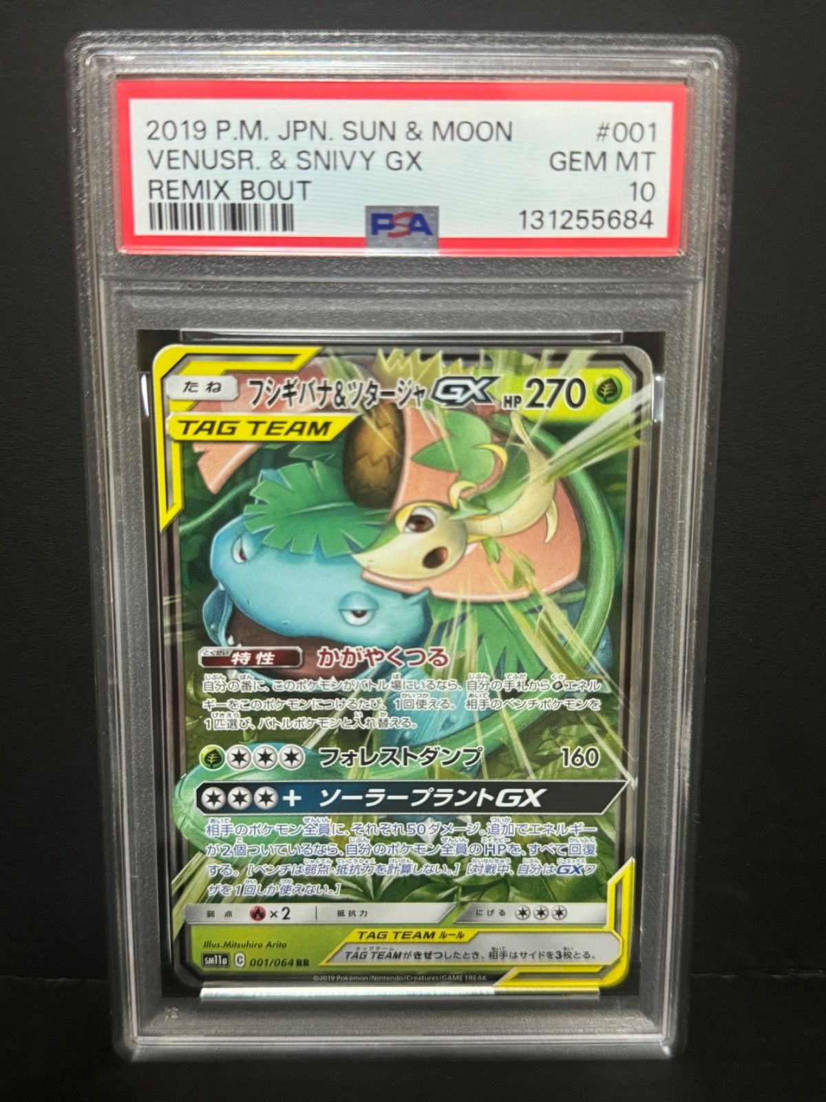 PSA10 フシギバナ&ツタージャGX 001/064 RR SM11a 2019 ポケモンカード