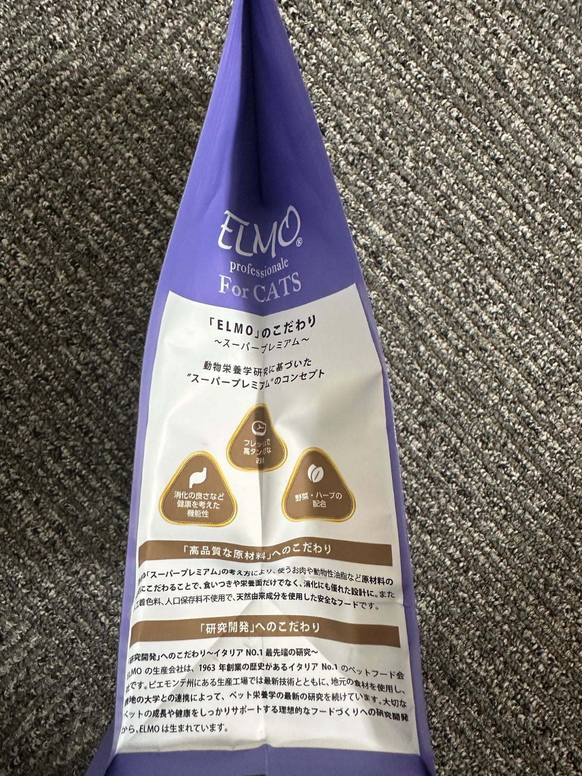 ⭐️今だけ！送料込み！ELMO エルモ　ドライキャットフード⭐️ ELMO インドア 成猫用 ドライフード 5.2kg - メルカリ