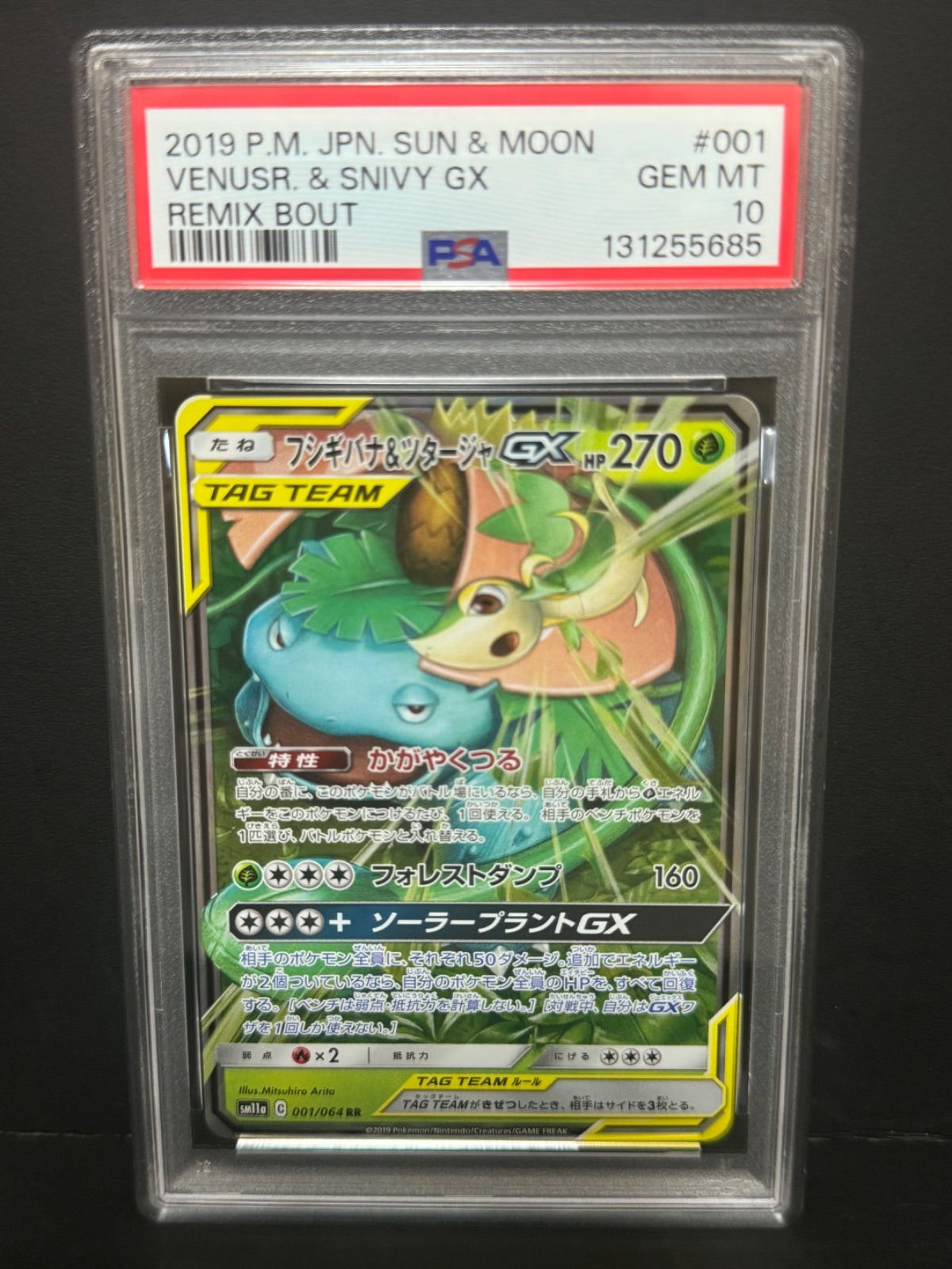 PSA10 フシギバナ&ツタージャGX 001/064 RR SM11a 2019 ポケモンカード