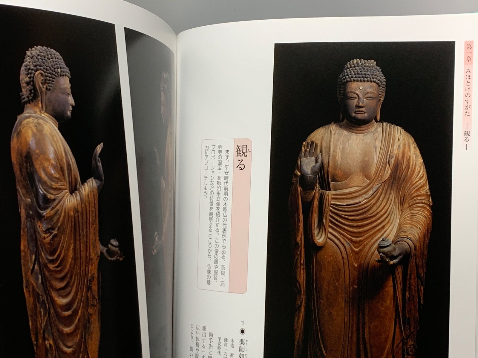 図録2冊セット『なら仏像館 名品図録』『みほとけのかたち 仏像に会う